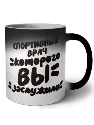 спортивный врач которого вы заслужили