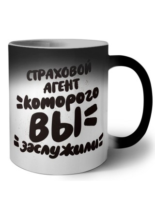 страховой агент которого вы заслужили