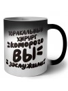 торакальный хирург которого вы заслужили
