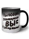 тыловик которого вы заслужили