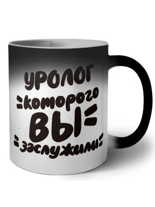 уролог которого вы заслужили