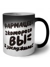 фармацевт которого вы заслужили