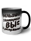 фельдшер которого вы заслужили