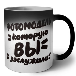 фотомодель которую вы заслужили