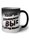 худрук которого вы заслужили