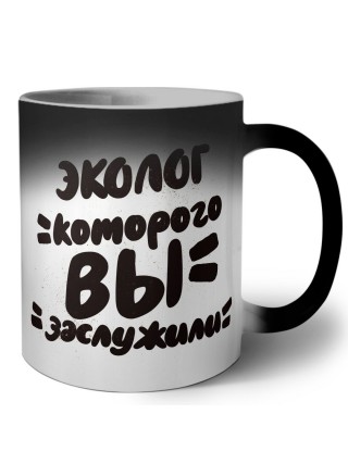 эколог которого вы заслужили