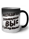экспедитор которого вы заслужили