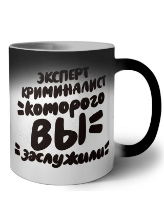 эксперт криминалист которого вы заслужили
