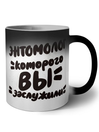 энтомолог которого вы заслужили