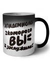эпидемиолог которого вы заслужили