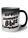 юрист которого вы заслужили