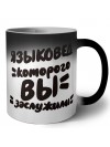 языковед которого вы заслужили