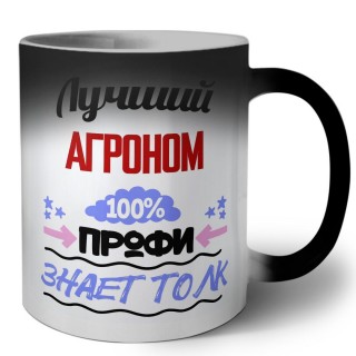 Лучший Агроном 100 процентов профи - знает толк