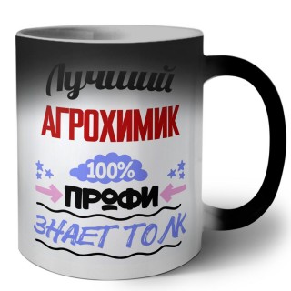 Лучший Агрохимик 100 процентов профи - знает толк