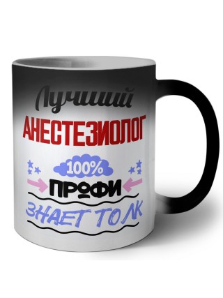 Лучший Анестезиолог 100 процентов профи - знает толк