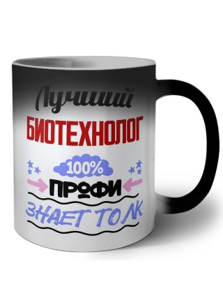 Лучший Биотехнолог 100 процентов профи - знает толк