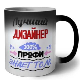 Лучший Дизайнер 100 процентов профи - знает толк