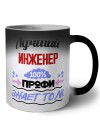 Лучший Инженер 100 процентов профи - знает толк
