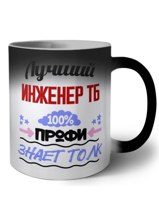 Лучший Инженер Тб 100 процентов профи - знает толк