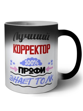 Лучший Корректор 100 процентов профи - знает толк