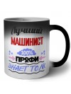 Лучший Машинист 100 процентов профи - знает толк