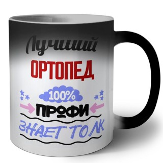 Лучший Ортопед 100 процентов профи - знает толк