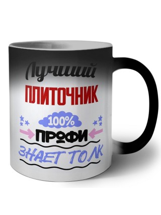 Лучший Плиточник 100 процентов профи - знает толк