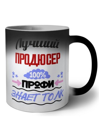 Лучший Продюсер 100 процентов профи - знает толк