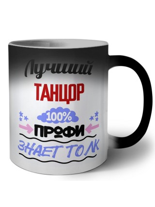 Лучший Танцор 100 процентов профи - знает толк