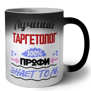 Лучший Таргетолог 100 процентов профи - знает толк