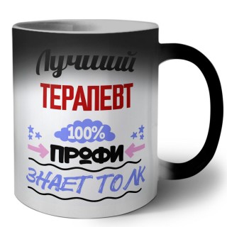 Лучший Терапевт 100 процентов профи - знает толк