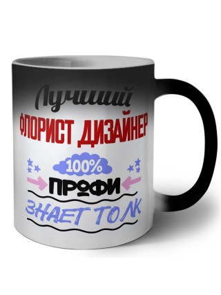 Лучший Флорист Дизайнер 100 процентов профи - знает толк