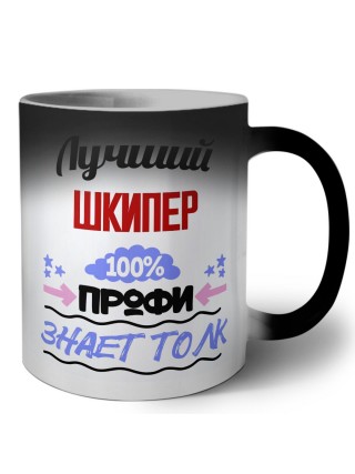 Лучший Шкипер 100 процентов профи - знает толк