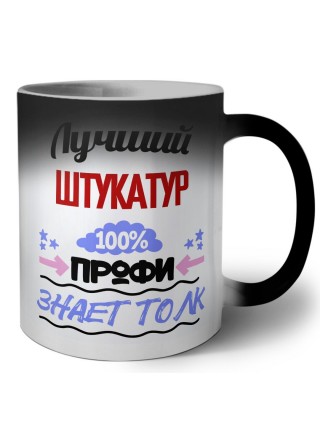 Лучший Штукатур 100 процентов профи - знает толк