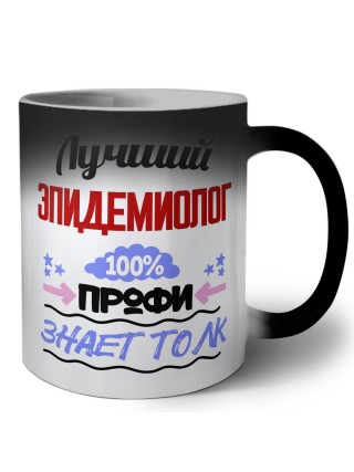 Лучший Эпидемиолог 100 процентов профи - знает толк