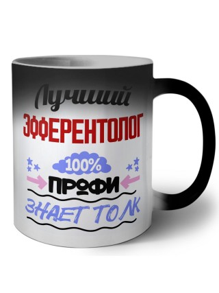Лучший Эфферентолог 100 процентов профи - знает толк