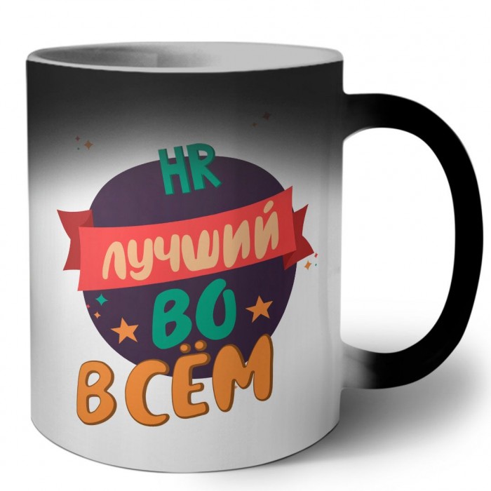 HR лучшуй во всём