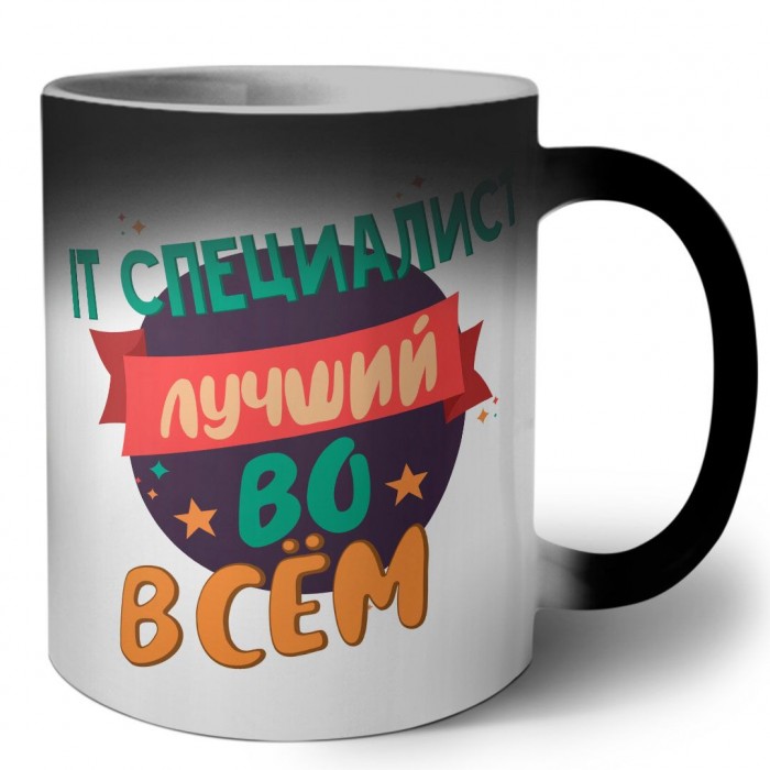 IT специалист лучшуй во всём