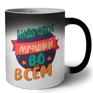 андролог лучшуй во всём