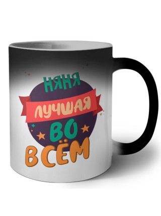 няня лучшая во всём