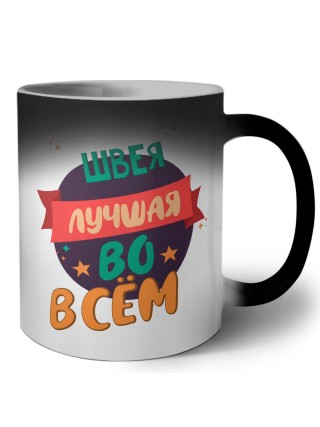 швея лучшая во всём