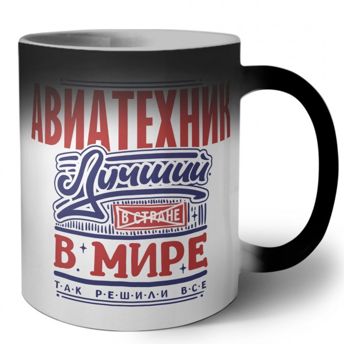 авиатехник лучший в стране в мире так решили все