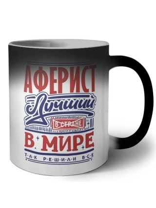 аферист лучший в стране в мире так решили все
