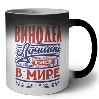 винодел лучший в стране в мире так решили все