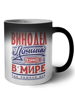 винодел лучший в стране в мире так решили все