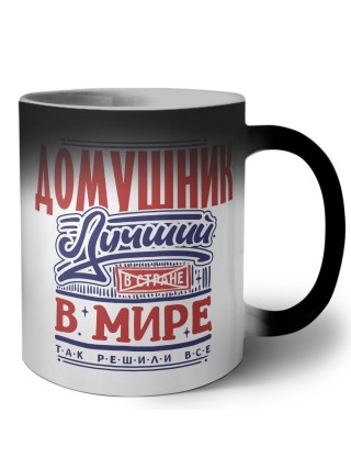 домушник лучший в стране в мире так решили все