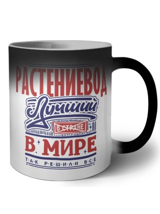 растениевод лучший в стране в мире так решили все