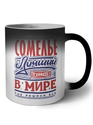 сомелье лучший в стране в мире так решили все
