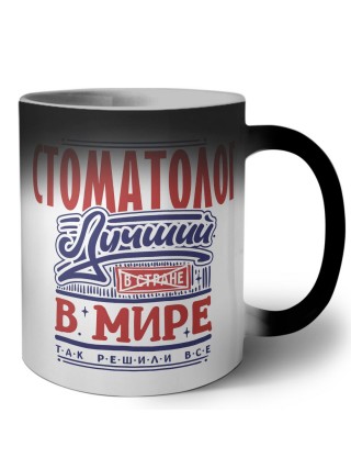 стоматолог лучший в стране в мире так решили все