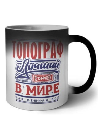 топограф лучший в стране в мире так решили все